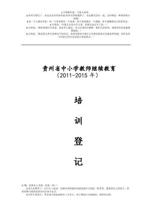 李建州 -贵州省中小学教师继续教育培训表格