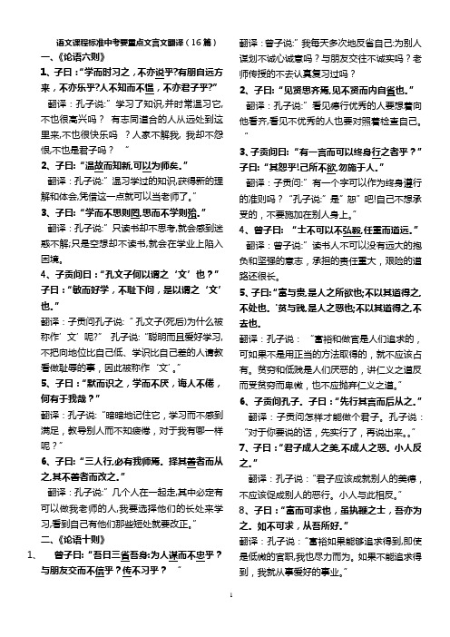 语文版中考十六篇文言文翻译。叶视角