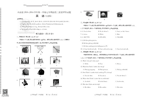 山西省2018-2019学年第一学期七年级阶段三质量评估试题·英语(牛津版)·试题+答案+听力材料