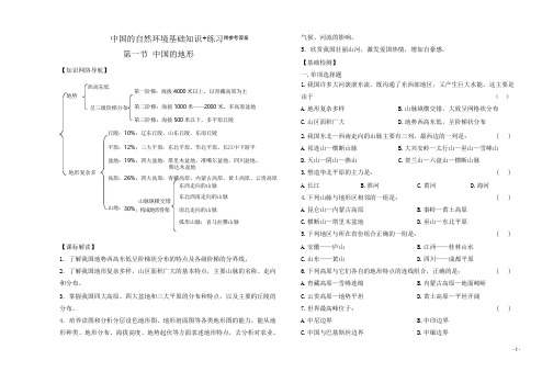 八年级地理上册第二章中国的自然环境第一节中国的地形综合试题及答案