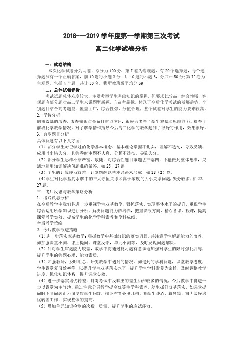 高中化学试卷分析