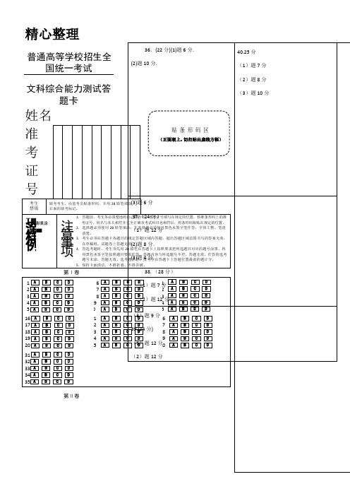 文综试题答卷答题卡模板