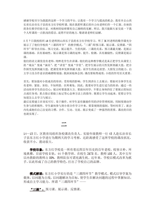 感谢学校领导为我提供这样一个学习的平台