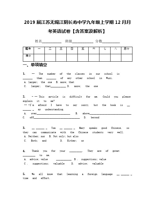 2019届江苏无锡江阴长寿中学九年级上学期12月月考英语试卷【含答案及解析】