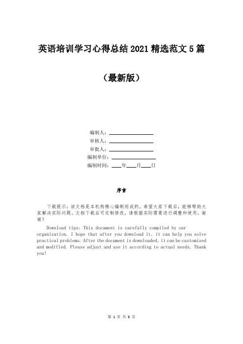 英语培训学习心得总结2021精选范文5篇