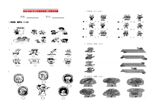 2019-2020年三年级英语第二学期考试题
