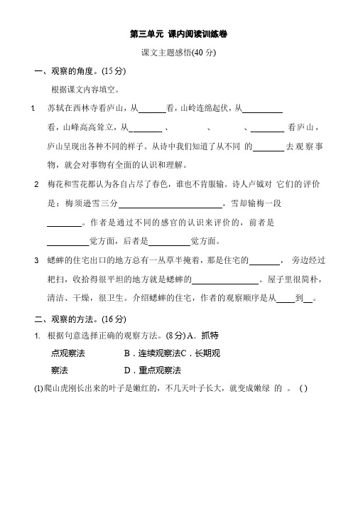 2019-2020年部编版四年级语文上册第三单元 课内阅读练习题(含答案)