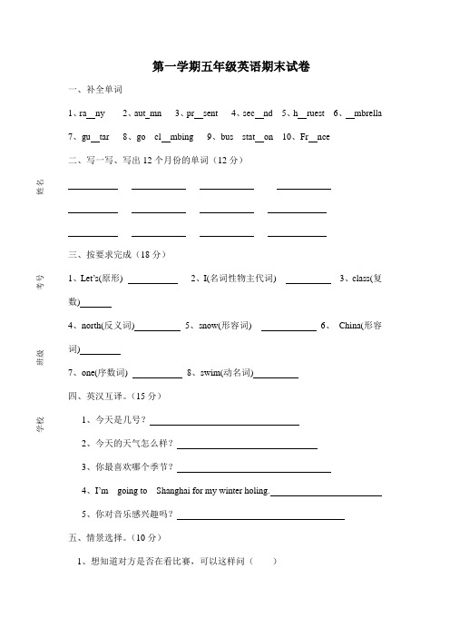 陕西旅游出版社小学五年级英语上册试题