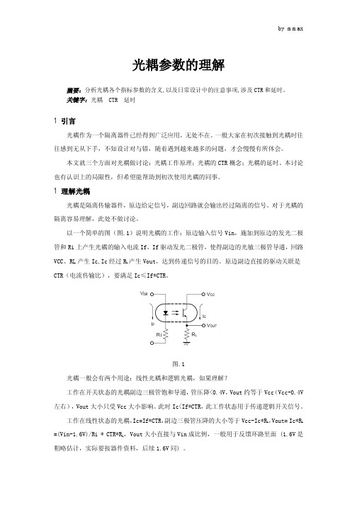 光耦参数的理解