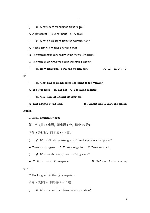 江苏省2020年高考英语听力模拟试题1及参考答案