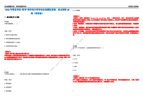 2022年职业考证-软考-软件设计师考试全真模拟易错、难点剖析AB卷(带答案)试题号：27