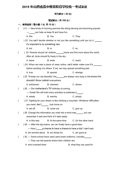 2019年山西省中考英语试题含解析