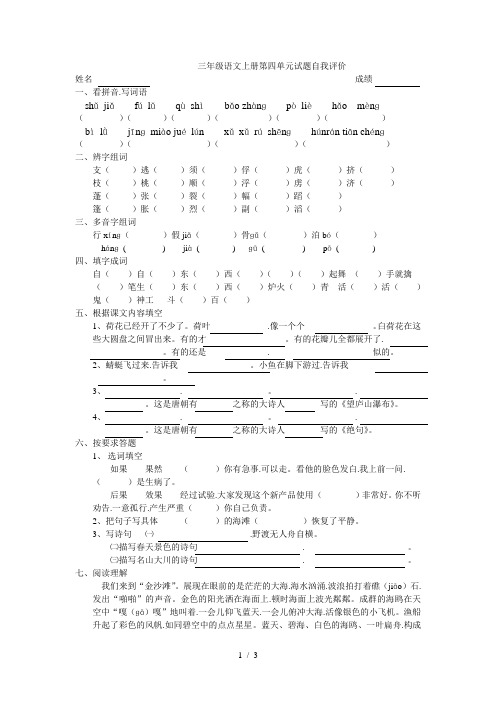 三年级语文上册第四单元试题自我评价