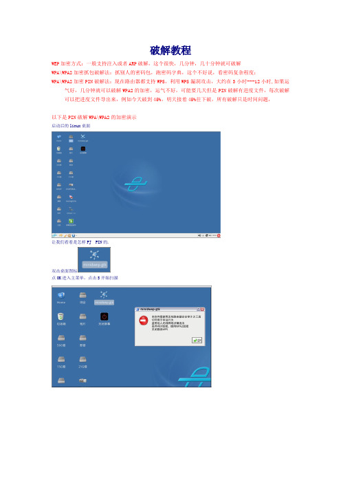 CDlinux8187l-破解PIN图片教程