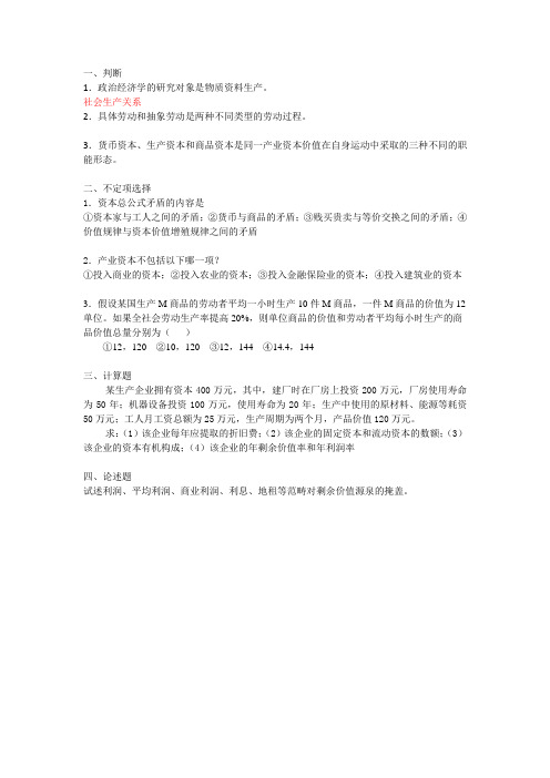 南开大学金融双学位政治经济学样题