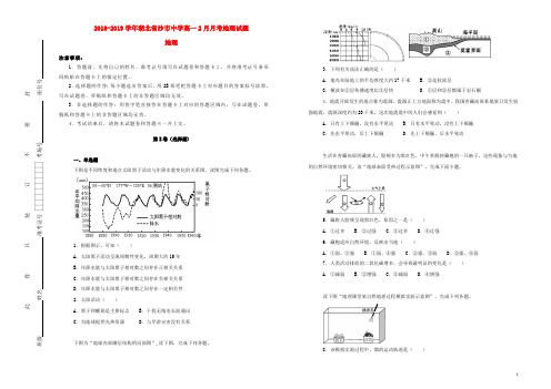 湖北省沙市中学2018_2019学年高一地理2月月考试题(含解析)