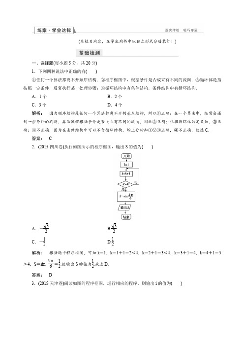 高一数学人教a版必修三练习：第一章_算法初步1.1.2.2