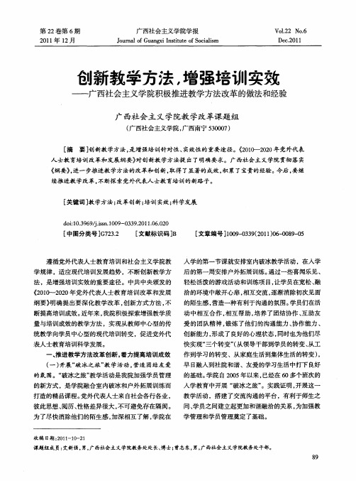 创新教学方法