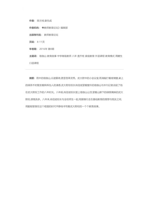 为每个学生提供适合的教育——访武汉大学附属学校校长肖信斌