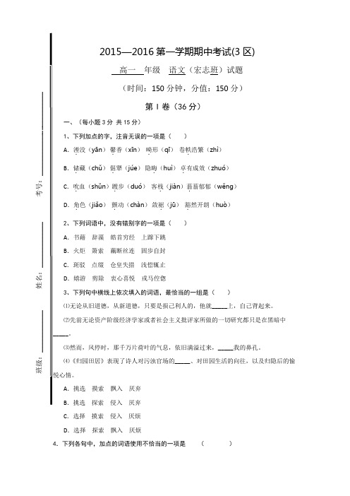 山东省滨州市邹平双语学校高一上学期期中考试语文试题宏志班 含答案