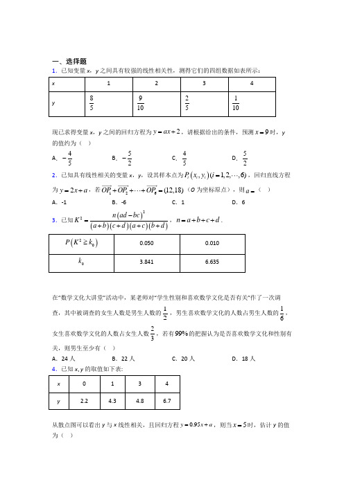 最新人教版高中数学选修三第三单元《成对数据的统计分析》检测题(含答案解析)(2)