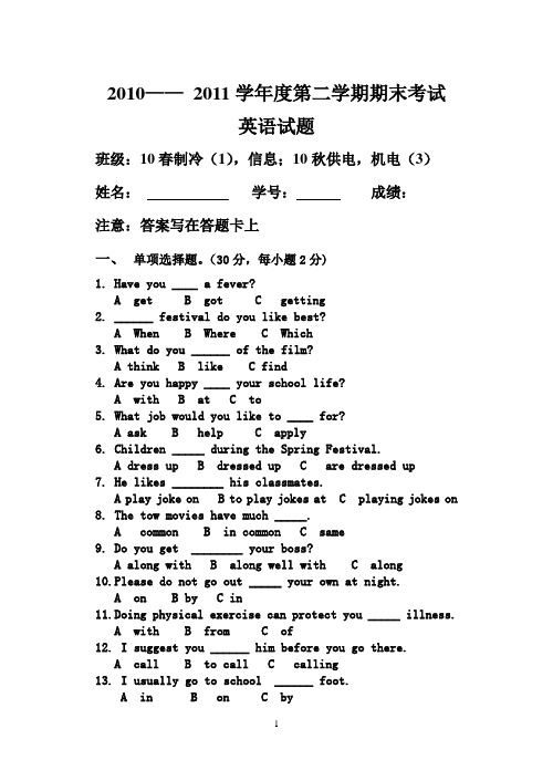 10春制冷(1),10春信息;10秋供电;10秋机电(3) 英语期末试题