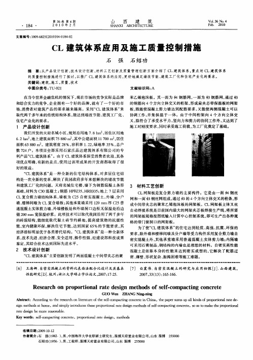 CL建筑体系应用及施工质量控制措施