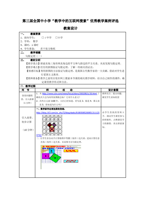 《互联网上的搜索》非信息技术学科案例勾股定理