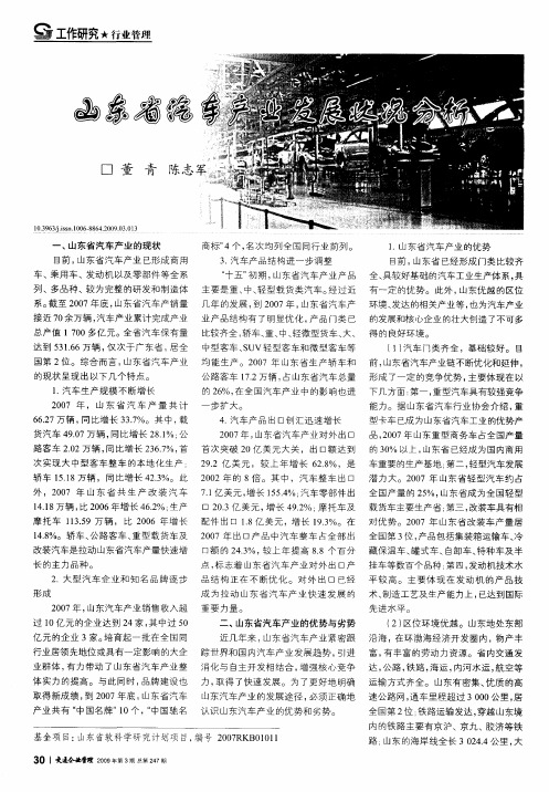 山东省汽车产业发展状况分析