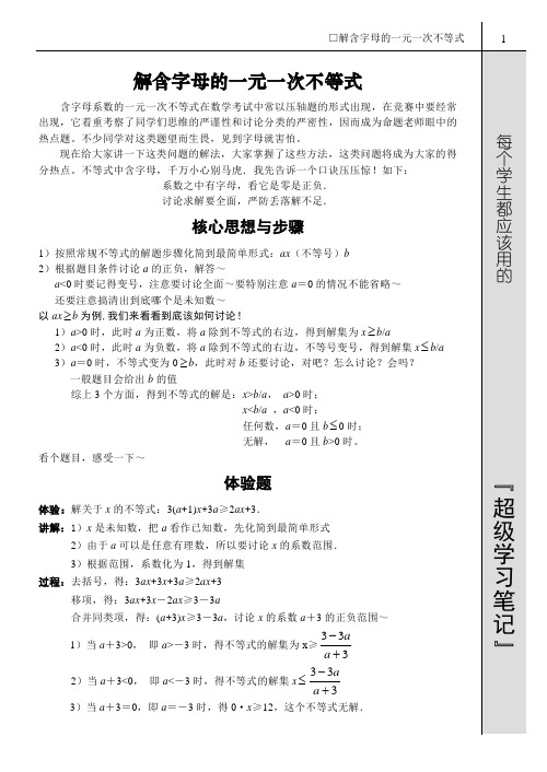 解含字母的一元一次不等式