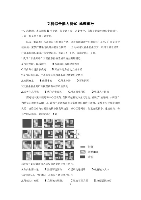 四川省遂宁市射洪中学2020届高三6月第一次模拟考试 地理