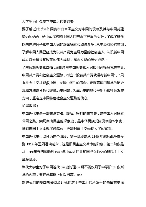 大学生为什么要学中国近代史纲要