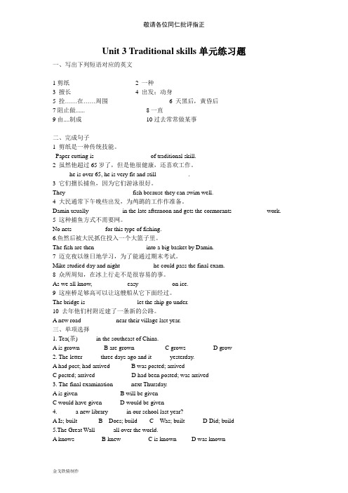 牛津深圳版英语八下Unit 3 Traditional skills单元练习题