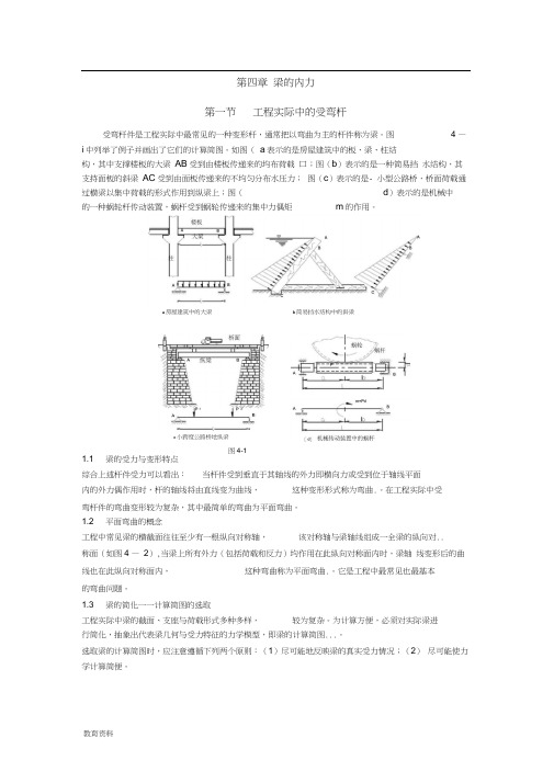 (完整版)梁的内力计算