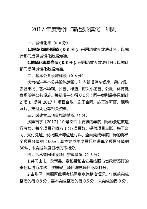 2017年度考评新型城镇化细则