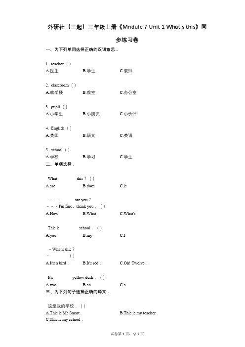 外研社(三起)三年级上册《Mndule_7_Unit_1》小学英语-有答案-同步练习卷