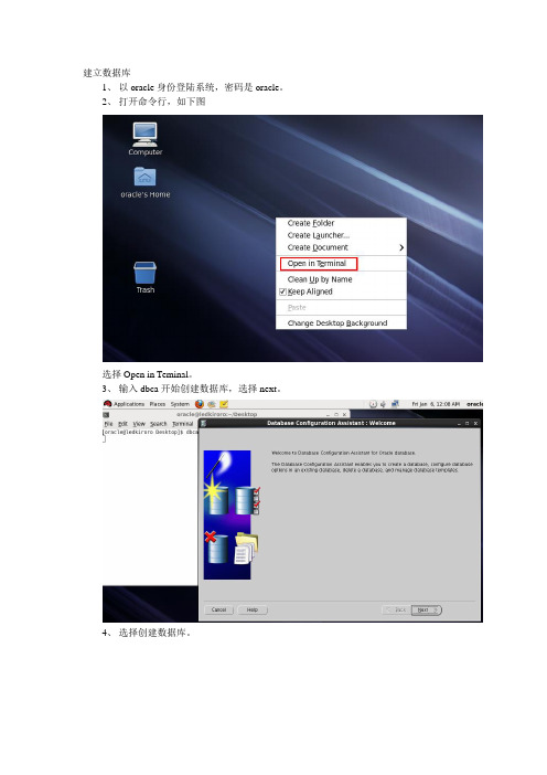 已有Linux环境下Oracle 11G建立数据库