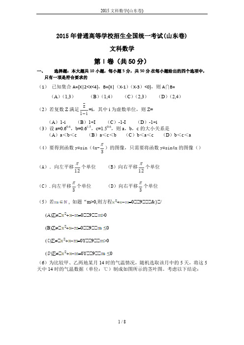 2015文科数学(山东卷)