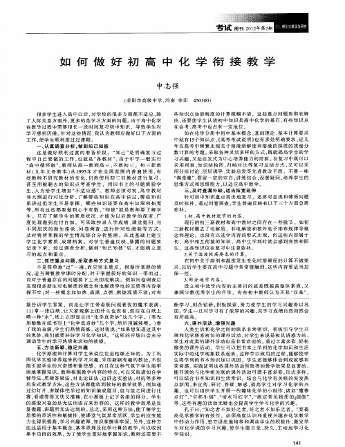 如何做好初高中化学衔接教学