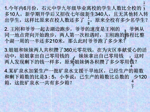 六年级数学较难分数应用题