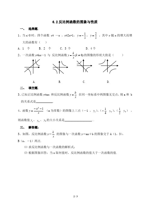 北师大版九年级数学《反比例函数的图象与性质》基础练习2(含答案)