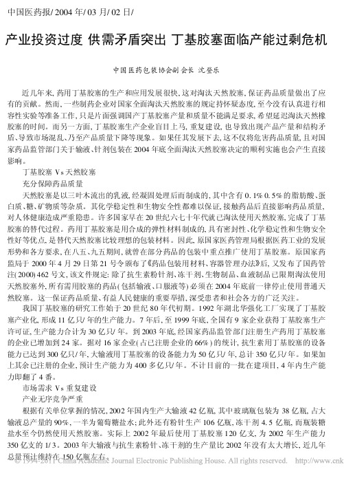 产业投资过度供需矛盾突出丁基胶塞面临产能过剩危机