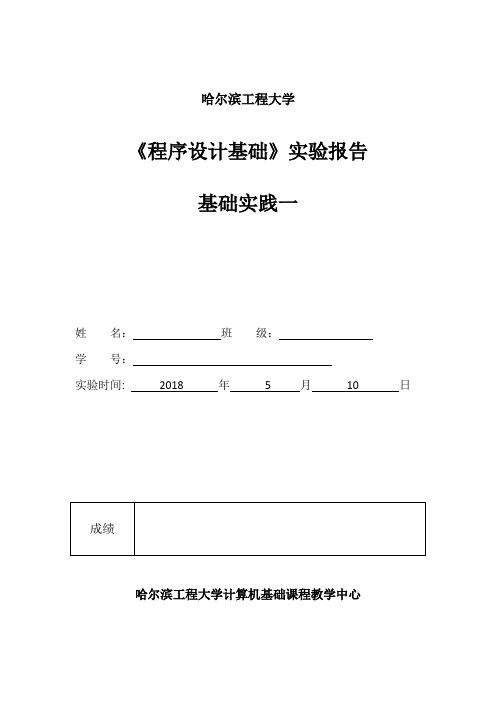 计算机科学与技术第5次实验报告