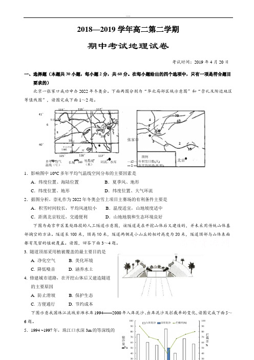 新编湖北省沙市中学2018-2019学年高二下学期期中考试地理试题word版(有配套答案)