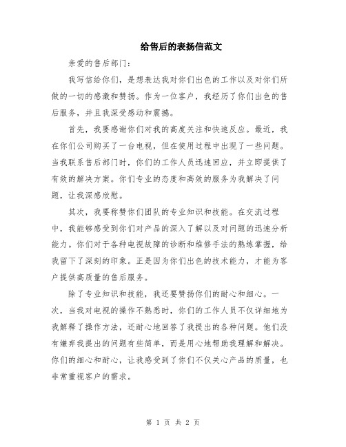 给售后的表扬信范文