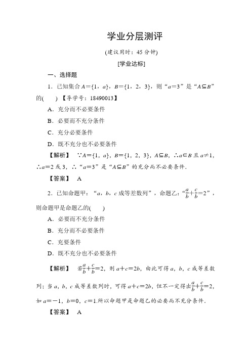 最新整理高中数学人教A版选修2-1测评 第一章 常用逻辑用语 1.2.1、1.2.2 Word版含答案.doc