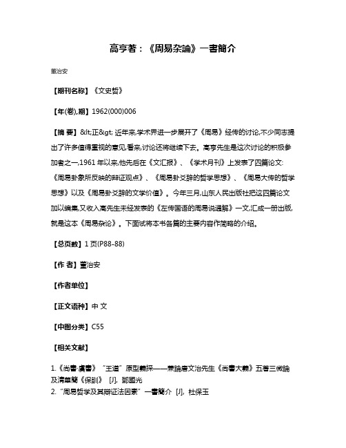 高亨著:《周易杂論》一書簡介