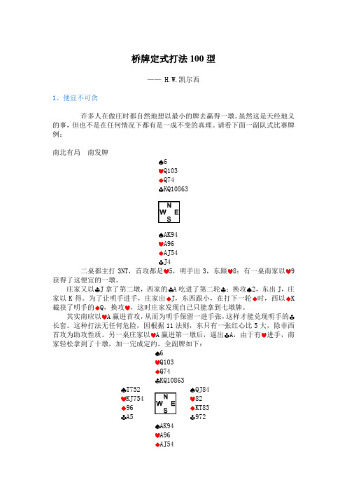 桥牌定式打法100型