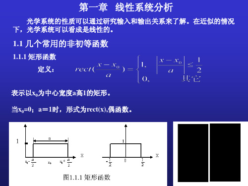 信息光学线性系统分析