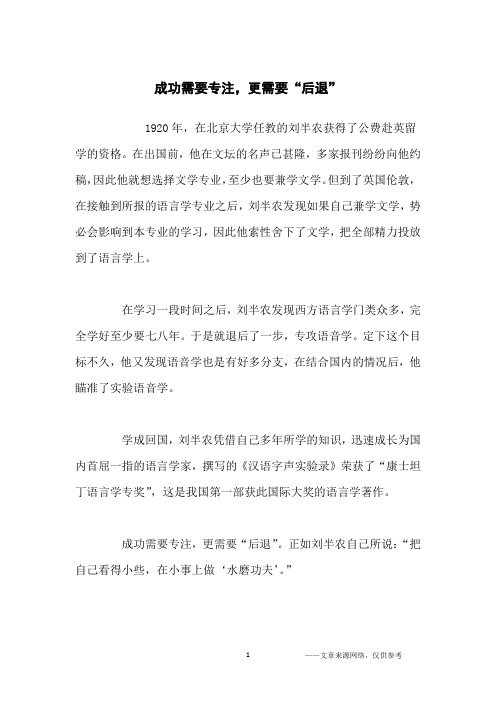 成功需要专注,更需要“后退”_励志故事